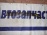 Ветровик TOYOTA Carib/Corolla AE110 узкий зад, лев