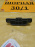 Крепление бампера Toyota Platz NCP12 '08.2002-10.2005 R