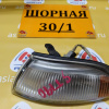 Габарит TOYOTA L Carina ST190 деф. крепл.