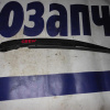Держатель дворника Mazda Premacy CREW R