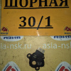 Селектор акпп Mazda AV2126 / FN0121444 Demio/Capella/Familia DW3W/DW5W/GW8W/BJ5W B3/B5/FP/ZL '2000- передний привод a/t 4-х ступ., 6-ть положений ДЕФЕ
