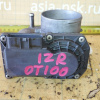 Заслонка дроссельная Toyota 1ZR/2ZR-FE/3ZR Premio/Corolla/Matrix/Noah/Auris ZRT260 ZRE151 22030-0T100