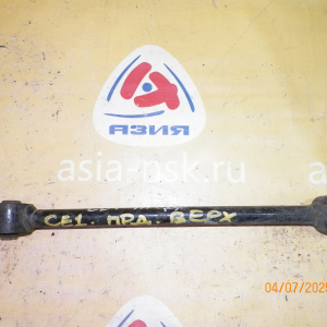 Тяга продольная HONDA CE1 R в