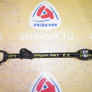 Тяга продольная Honda CF3/CF4/CF5/CF6/CF7/CL3 Accord/Accord Wagon/Torneo зад, прав н