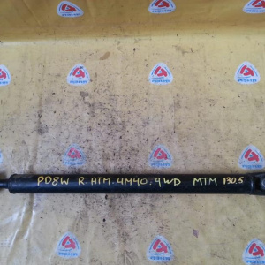 Кардан MITSUBISHI PD8W/PE8W/PF8W 4M40 R 4WD m/t общая длина 130.5 см