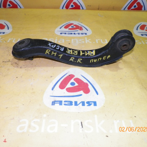 Рычаг Honda RF1/RF2/RA1 Stepwgn/Odyssey зад, прав в 52390-SX0-013