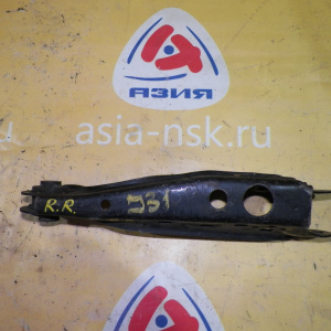 Рычаг Nissan J31/U31 Teana/Presage зад, прав н поперечный под амортизатор