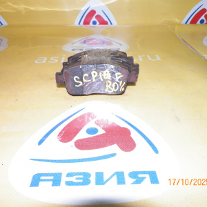 Колодки тормозные Toyota Vitz SCP10 Остаток-80%. F