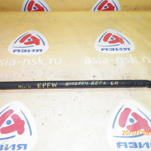 Тяга поперечная Mazda EPEW/EPFW/EP3W Tribute зад, лев в 4WD Регулируемая с шаровой.