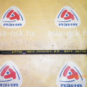 Тяга поперечная Mazda EPEW/EPFW/EP3W Tribute зад, прав в 4WD Регулируемая с шаровой.