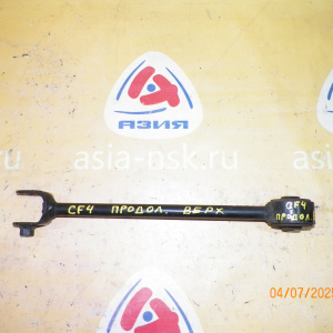 Тяга продольная HONDA CF3/CF4/CF5/CL3/UA4/UA5/TA1/TA3 Accord/Torneo/Avancier R в