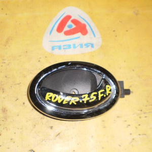 Ручка двери внутренняя Rover 75 перед, прав внутренняя