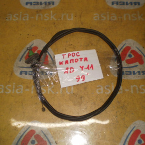Тросик капота Nissan 65621-4M405 AD/Wingroad Y11 '1999-2001