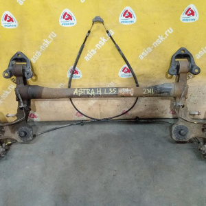 Балка Opel A04/L08/L48/L35/L70/L67/L69 Astra H '2005 Ступица 5x105 ABS, суппорта, диски, тросик R