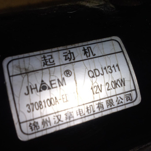 Стартер Great Wall GW4D20 Hover H5 '2011- 12V 2.0kW AT=MT 3708100A-ED01 QDJ1311