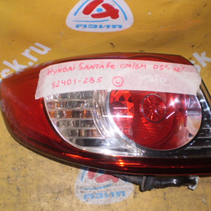 Стоп Hyundai Santa Fe CM/BM '2009-2012 L Корея, рест. 92401-2B520