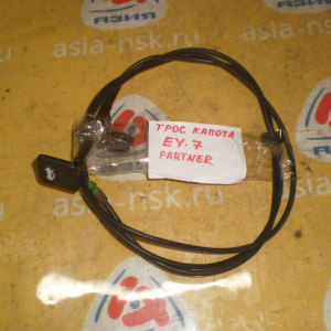 Тросик капота Honda 74130-S05-000 Partner EY7