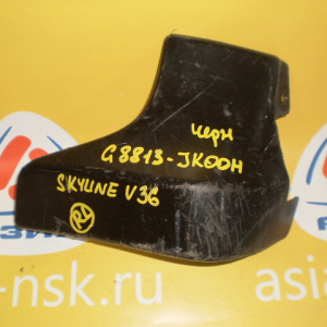 Брызговик Nissan Skyline V36 зад, лев G8813 JK00H