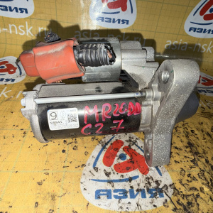 Стартер Nissan MR20DD Serena C27 CVT 23300-5TA0A / 0001194016