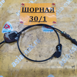 Трос переключения Акпп Nissan Sunny FB15 QG15 длина 1720 мм.