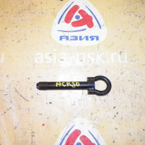 Крюк буксировочный Toyota ACR50/ACR55/GSR50/GSR55/AHR20/