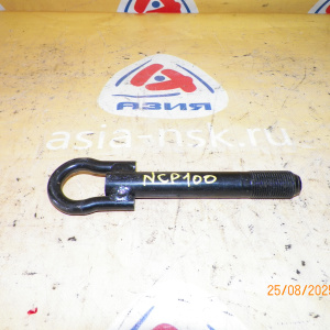 Крюк буксировочный Toyota Platz NCP100/NCP105/SCP100/NCP120NCP122/NCP125/NSP120/NSP122/NCP130/NCP131/KSP130/NCP110