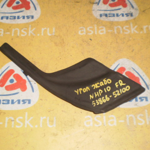 Уголок жабо Toyota Aqua NHP10 перед, прав 53866-52100