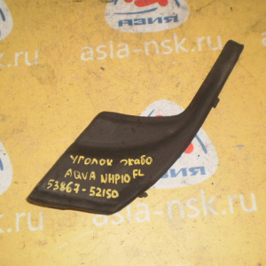 Уголок жабо Toyota Aqua NHP10 перед, лев 53867-52150